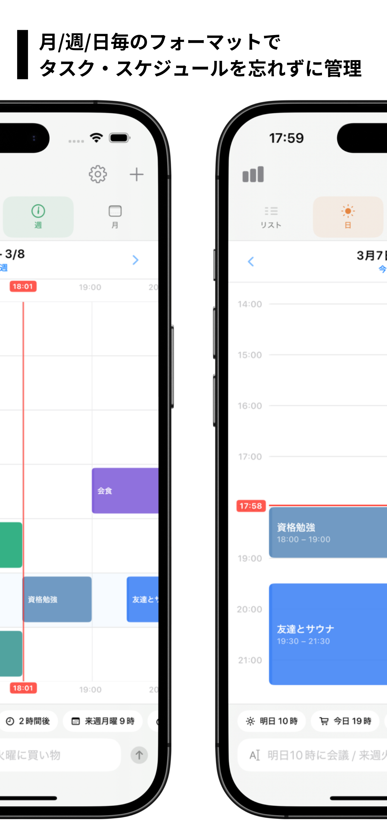 週表示・日表示